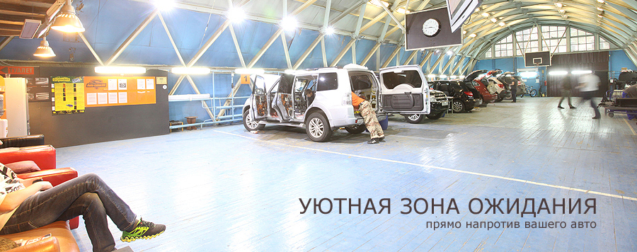 Уютная зона ожидания шумоизоляции автомобиля
