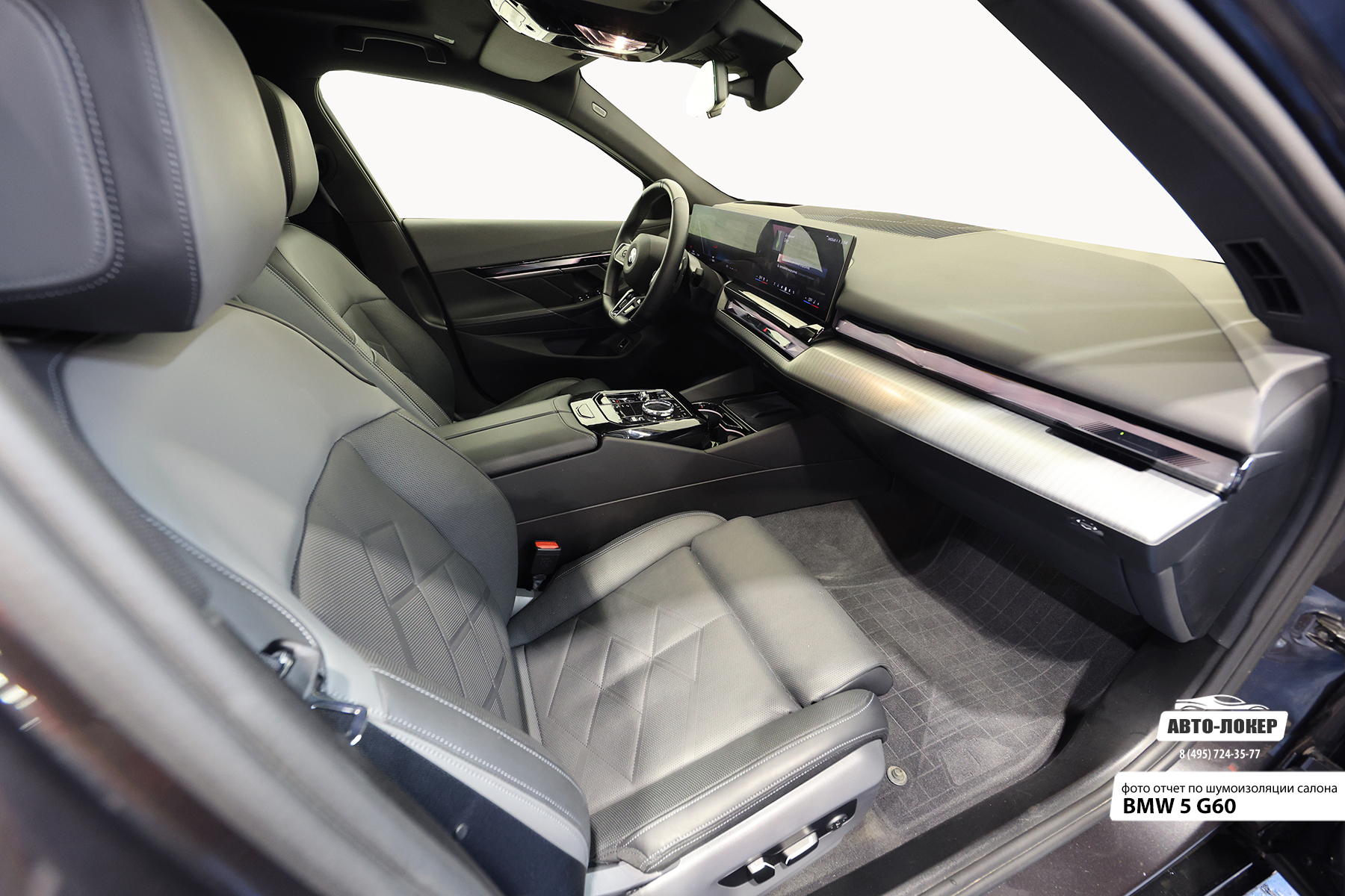 Шумоизоляция BMW 5 G60