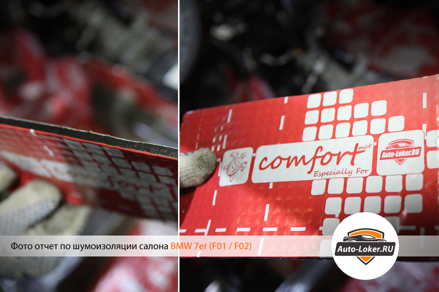 Шумоизоляция BMW 7er