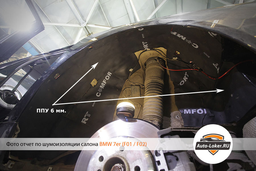 Шумоизоляция BMW 7er