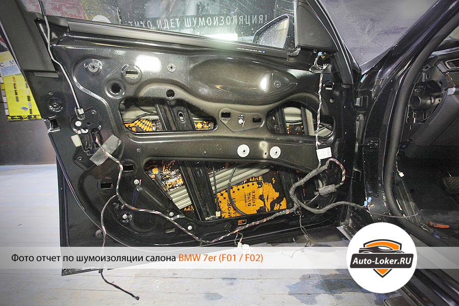 Шумоизоляция BMW 7er