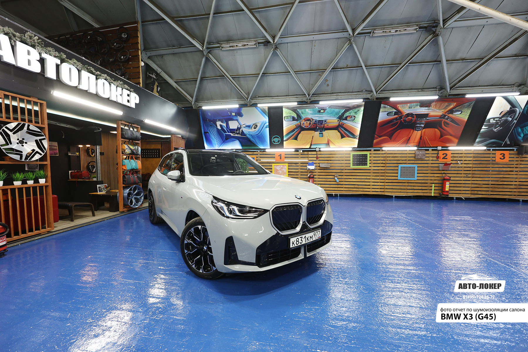 Шумоизоляция BMW X3 (G45)