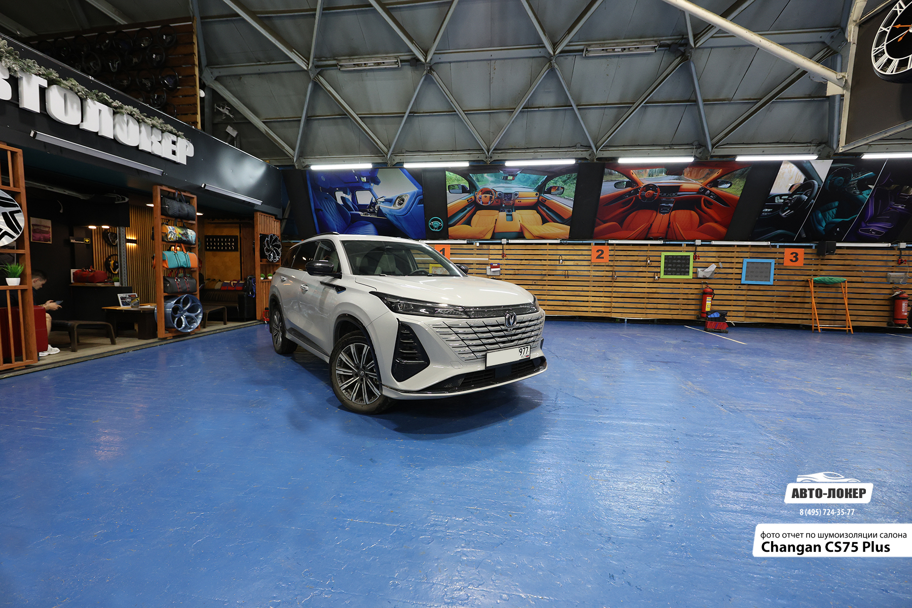 Шумоизоляция Changan CS75 Plus