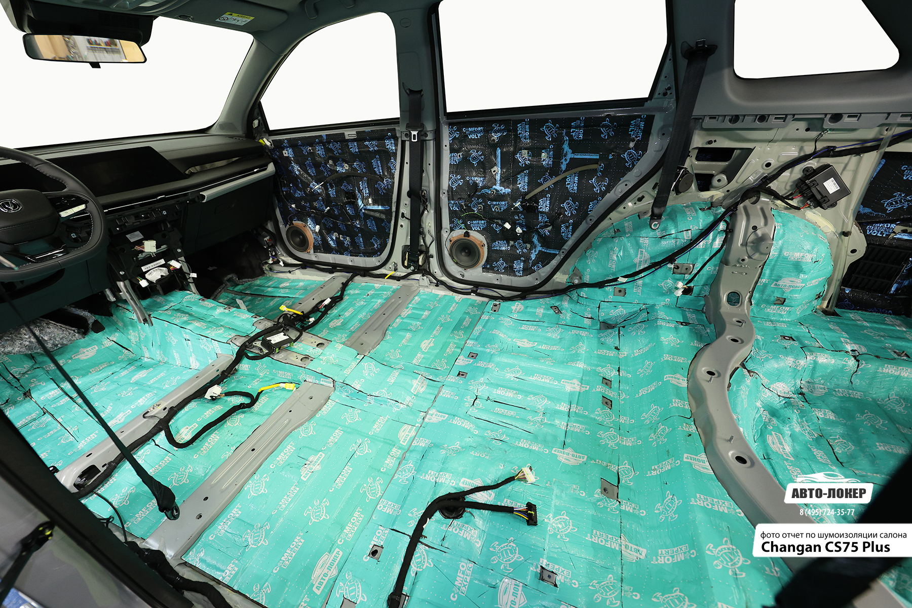 Шумоизоляция Changan CS75 Plus