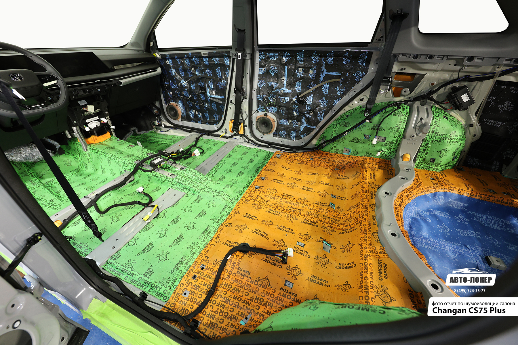 Шумоизоляция Changan CS75 Plus