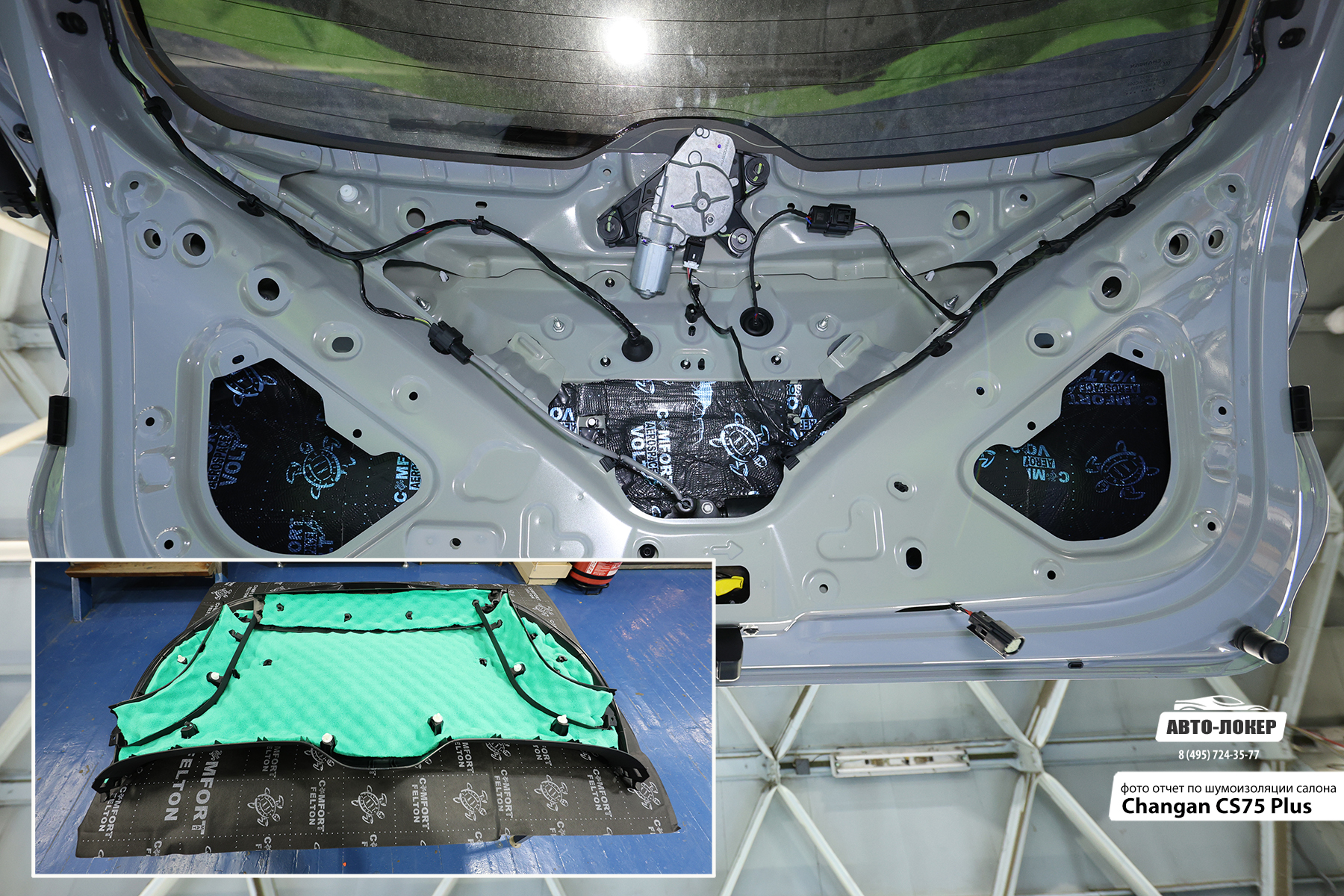 Шумоизоляция Changan CS75 Plus