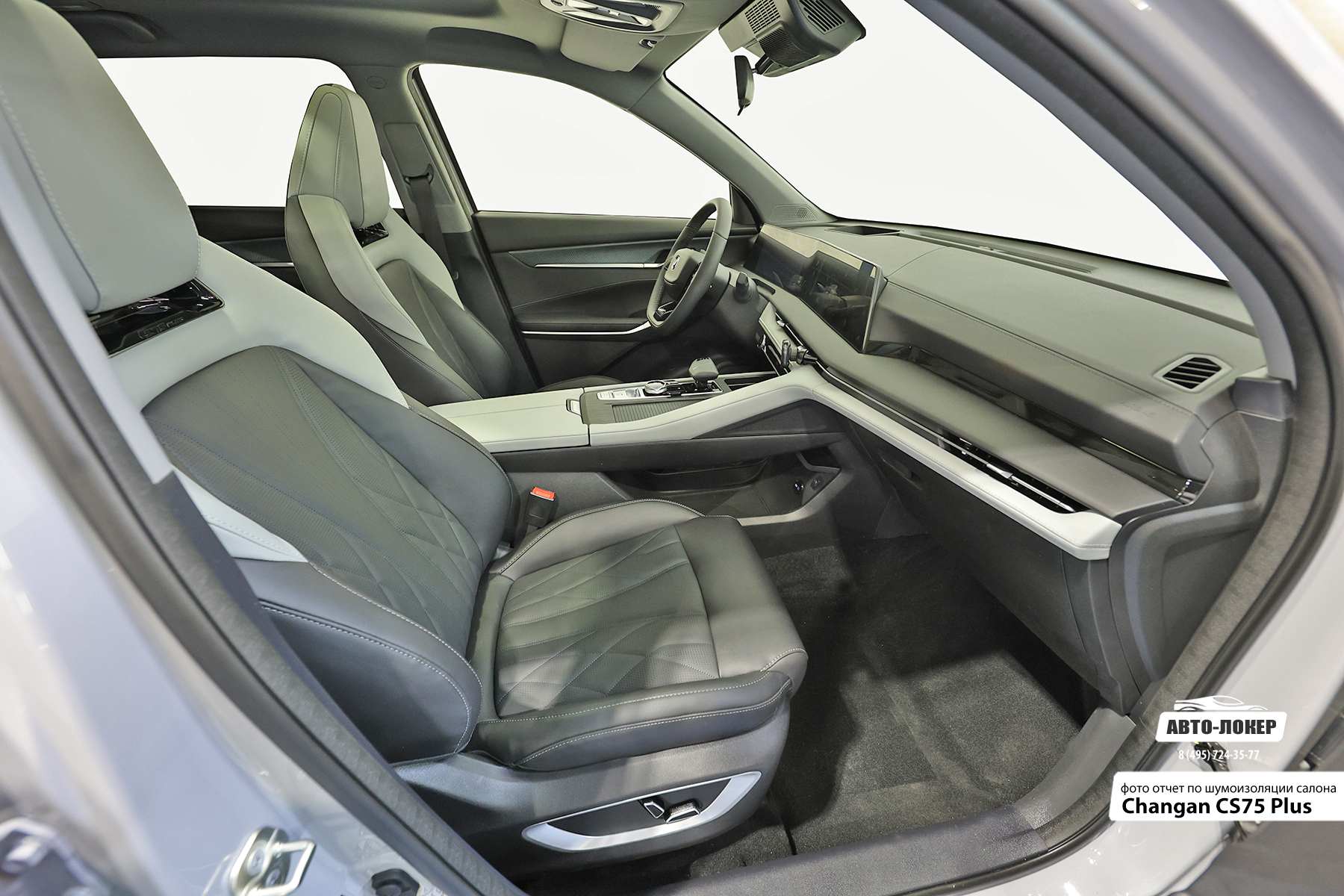 Шумоизоляция Changan CS75 Plus