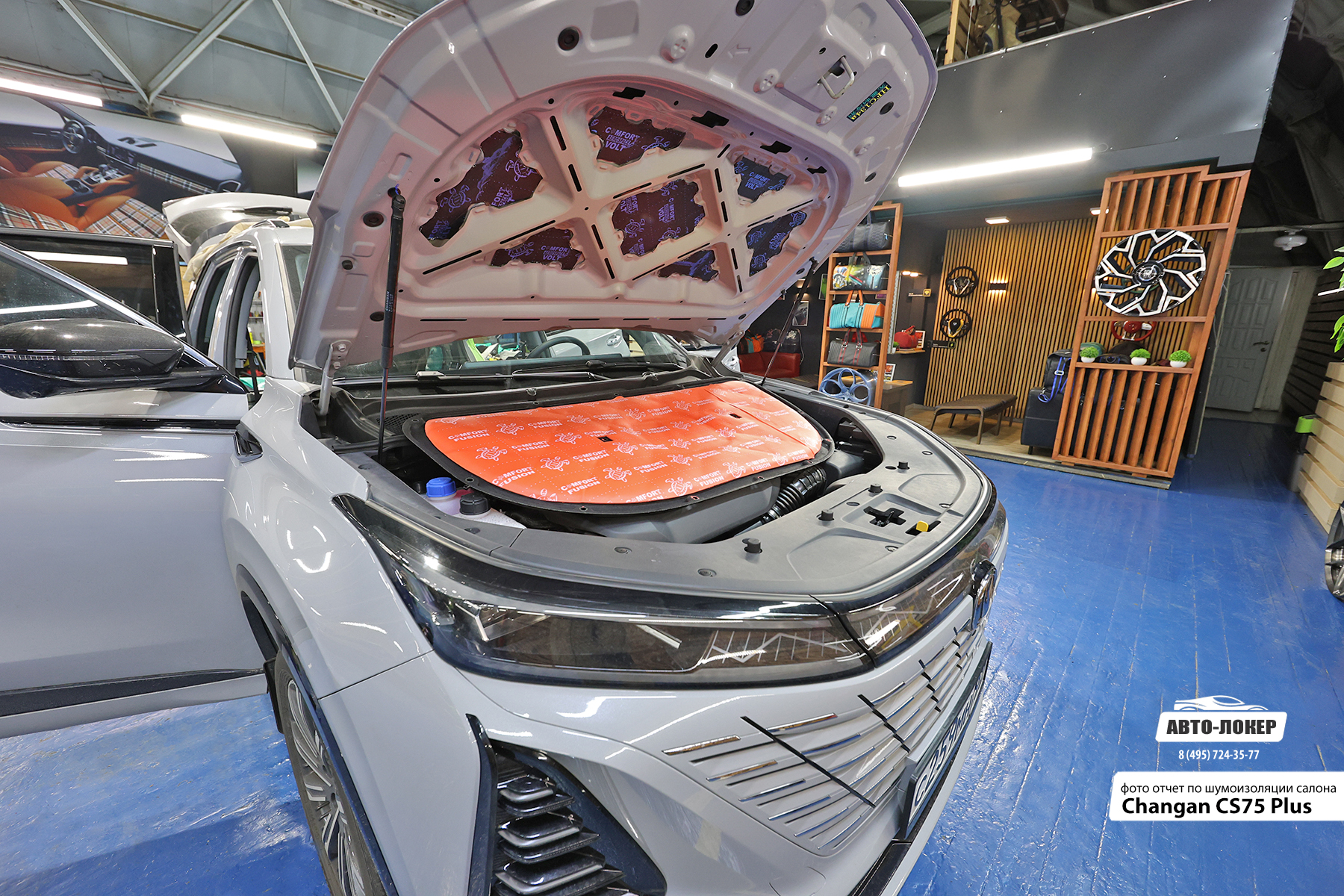 Шумоизоляция Changan CS75 Plus