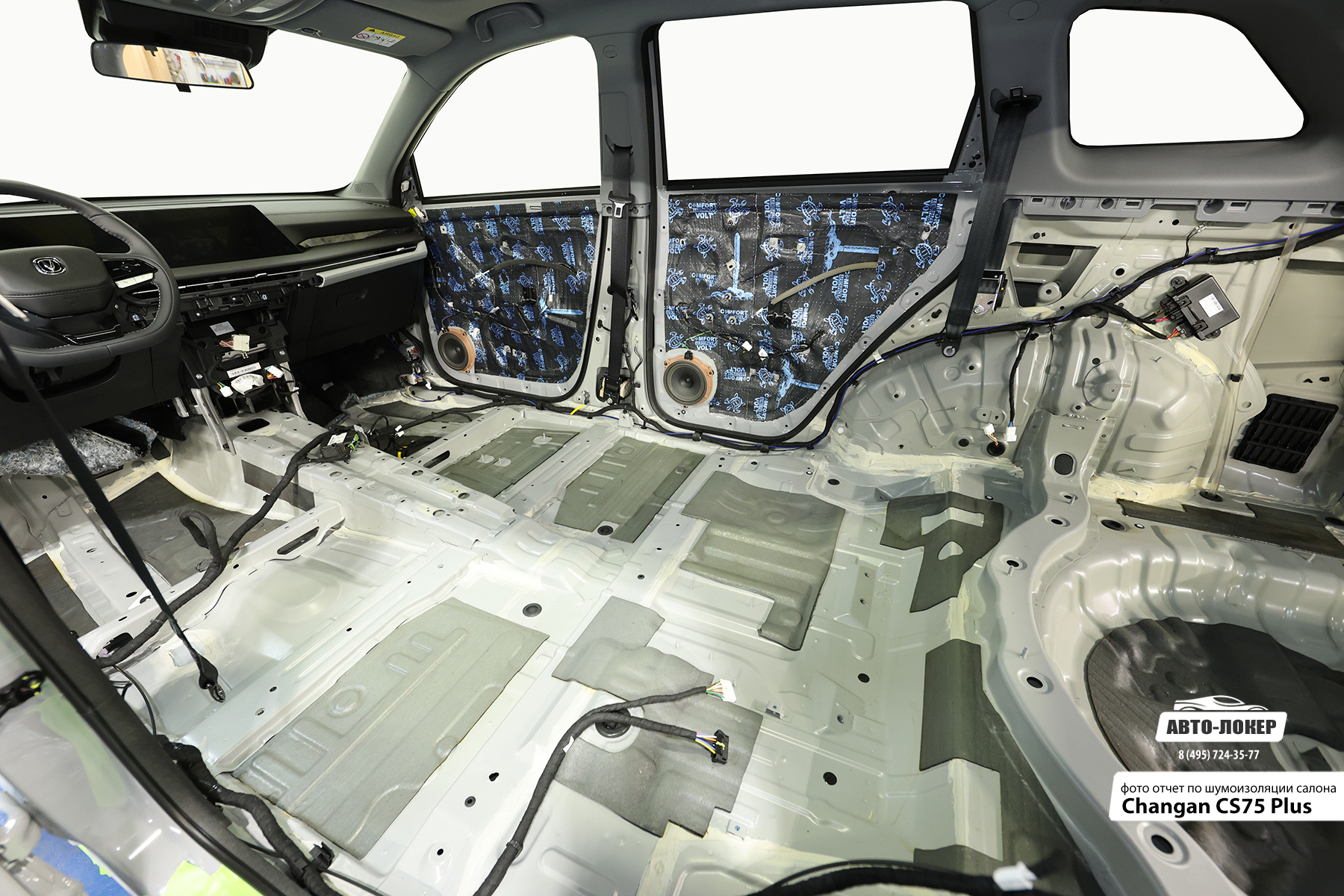 Шумоизоляция Changan CS75 Plus