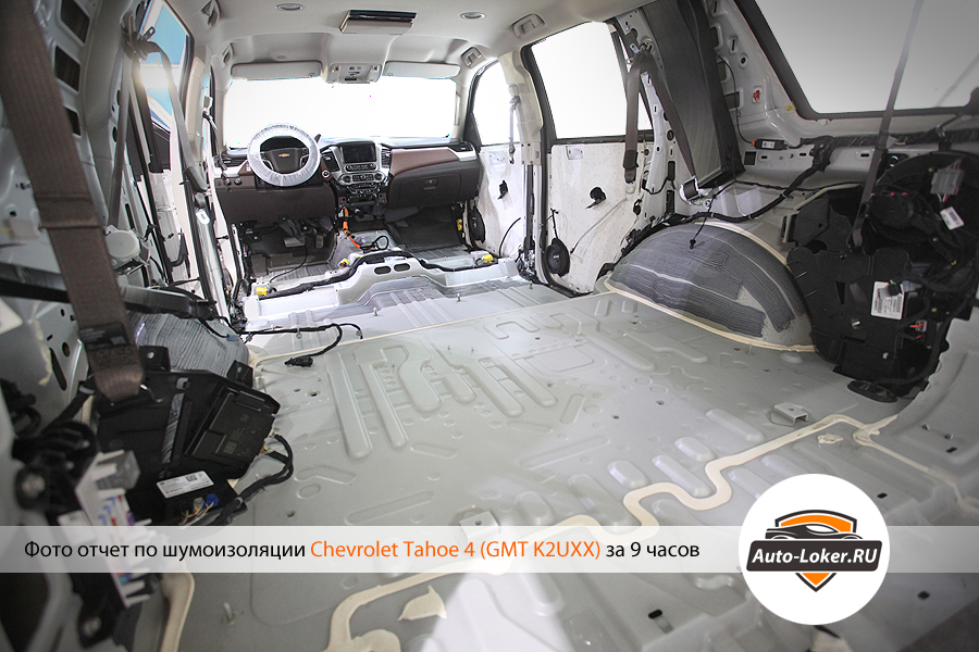 Шумоизоялция  Chevrolet Tahoe IV