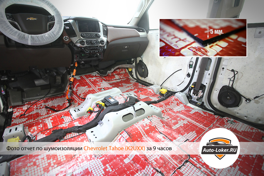 Шумоизоялция  Chevrolet Tahoe IV