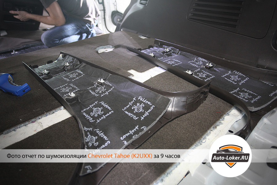 Шумоизоялция  Chevrolet Tahoe IV