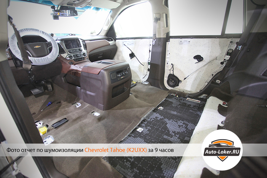 Шумоизоялция  Chevrolet Tahoe IV