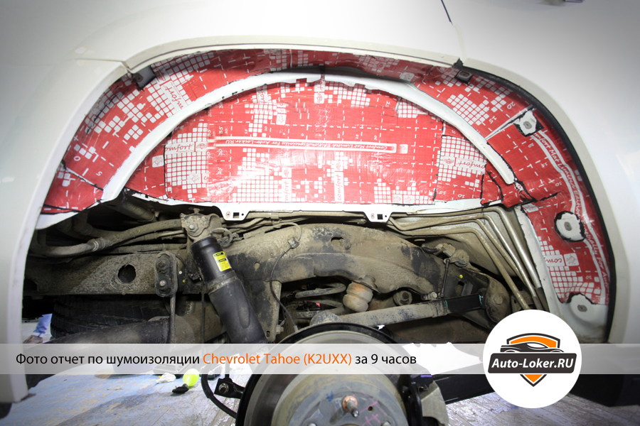 Шумоизоялция  Chevrolet Tahoe IV