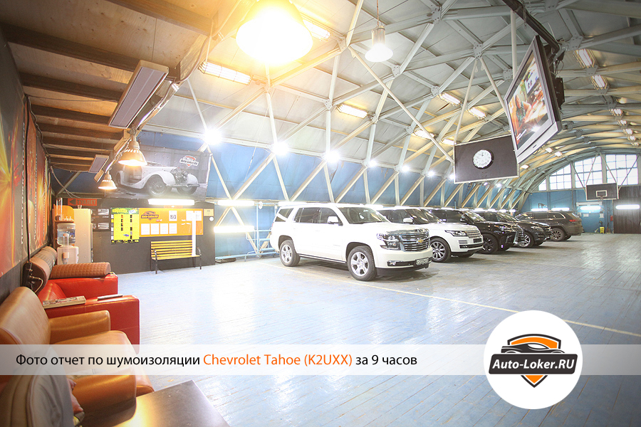 Шумоизоялция  Chevrolet Tahoe IV