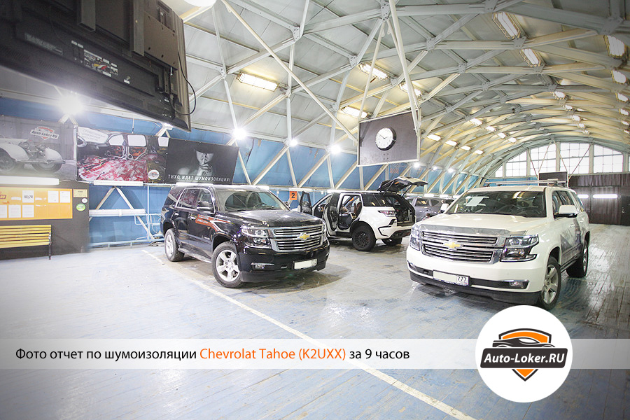 Шумоизоялция  Chevrolet Tahoe IV