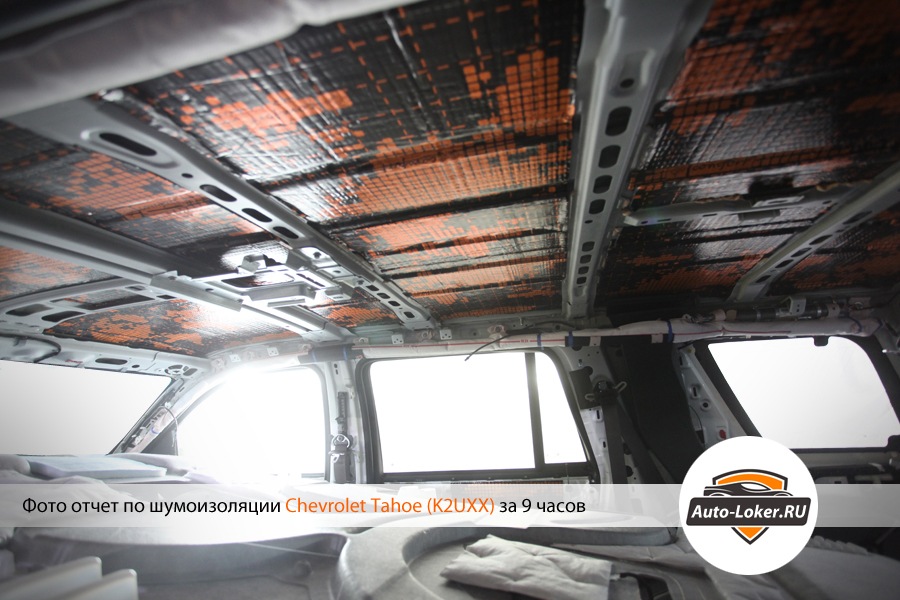 Шумоизоялция  Chevrolet Tahoe IV