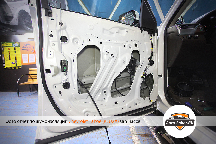 Шумоизоялция  Chevrolet Tahoe IV
