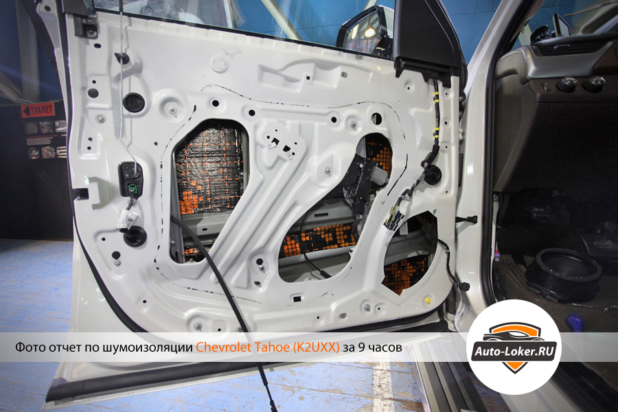 Шумоизоялция  Chevrolet Tahoe IV