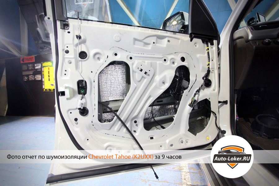 Шумоизоялция  Chevrolet Tahoe IV