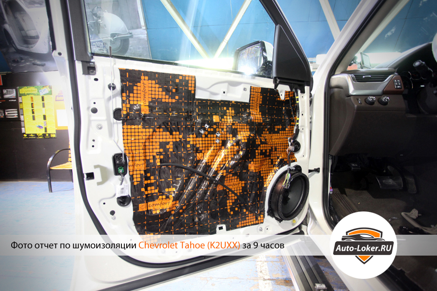 Шумоизоялция  Chevrolet Tahoe IV