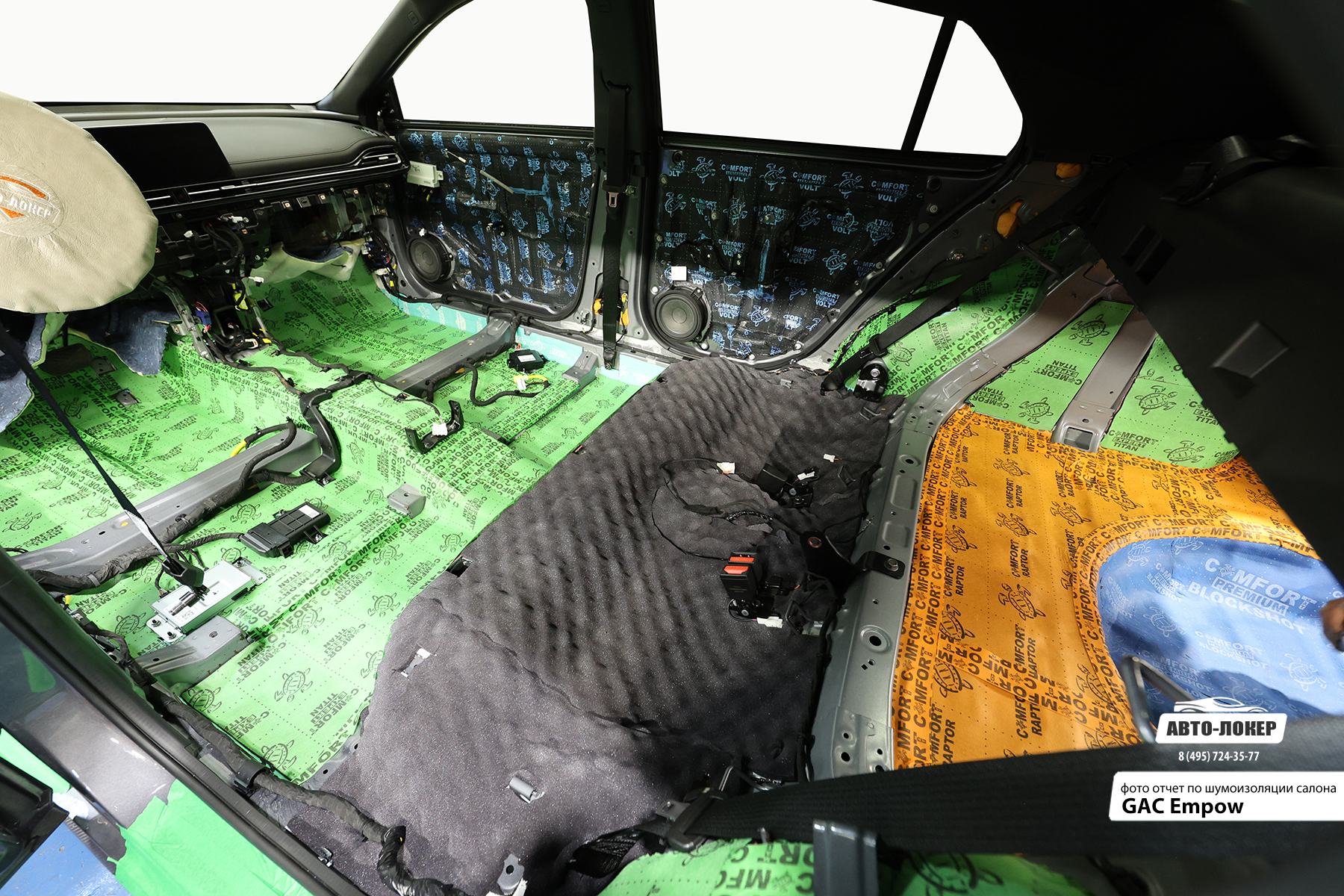 Шумоизоляция GAC Empow