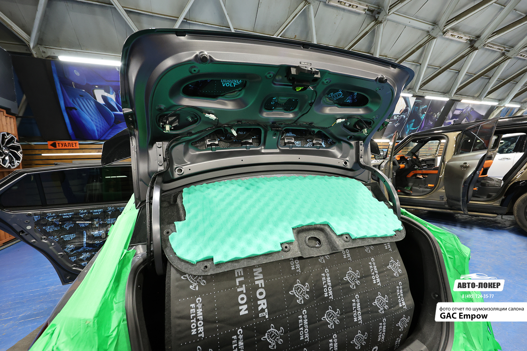 Шумоизоляция GAC Empow