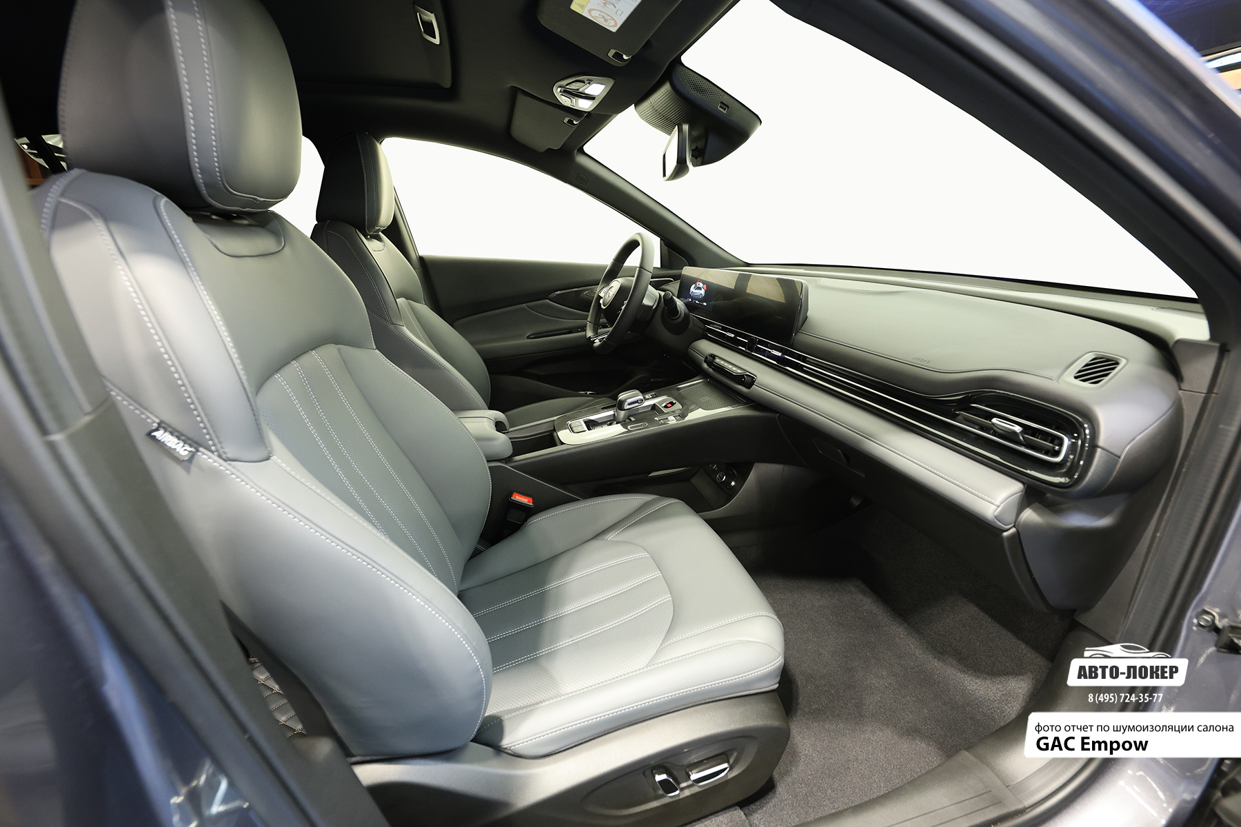 Шумоизоляция GAC Empow