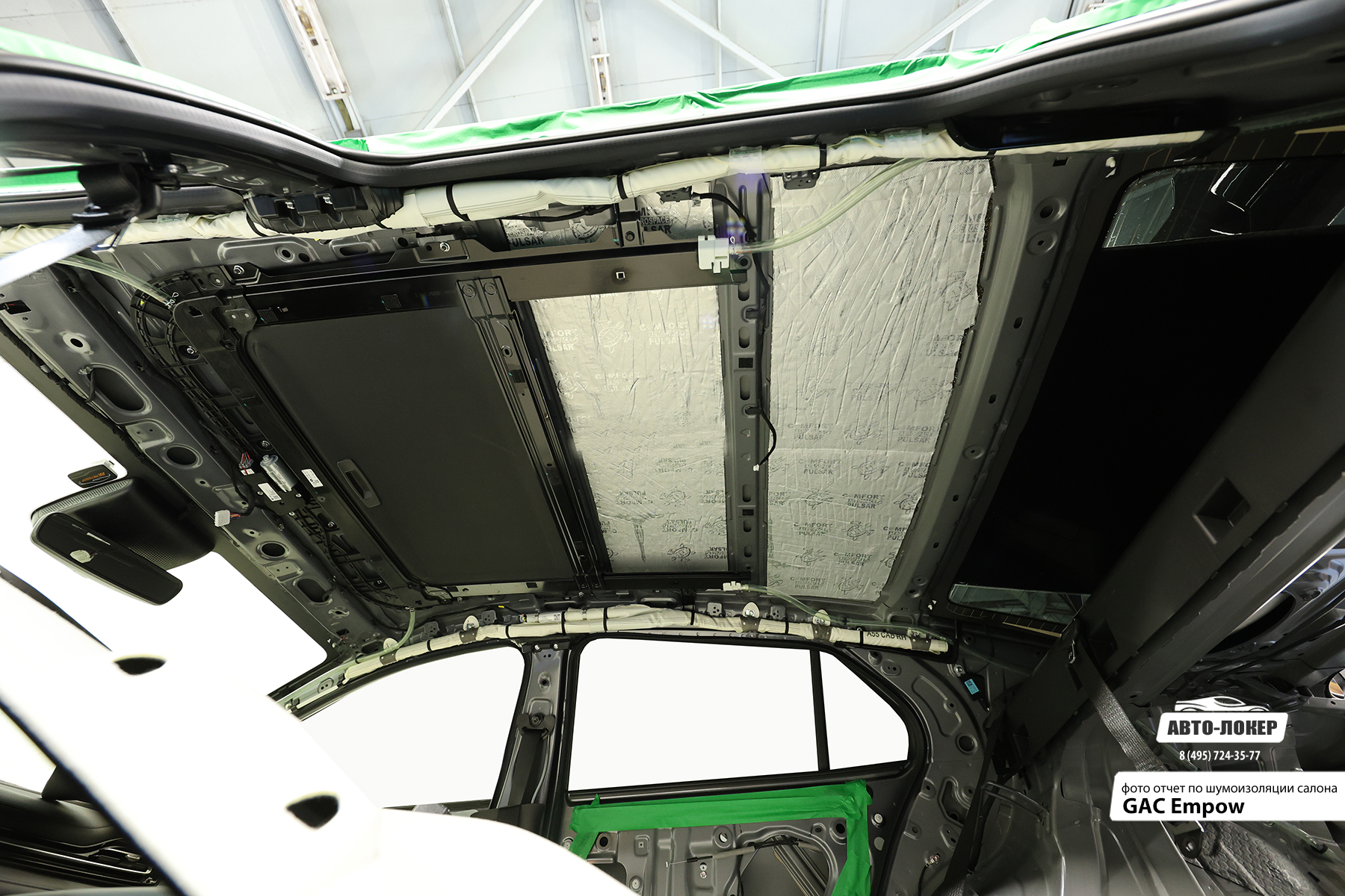 Шумоизоляция GAC Empow