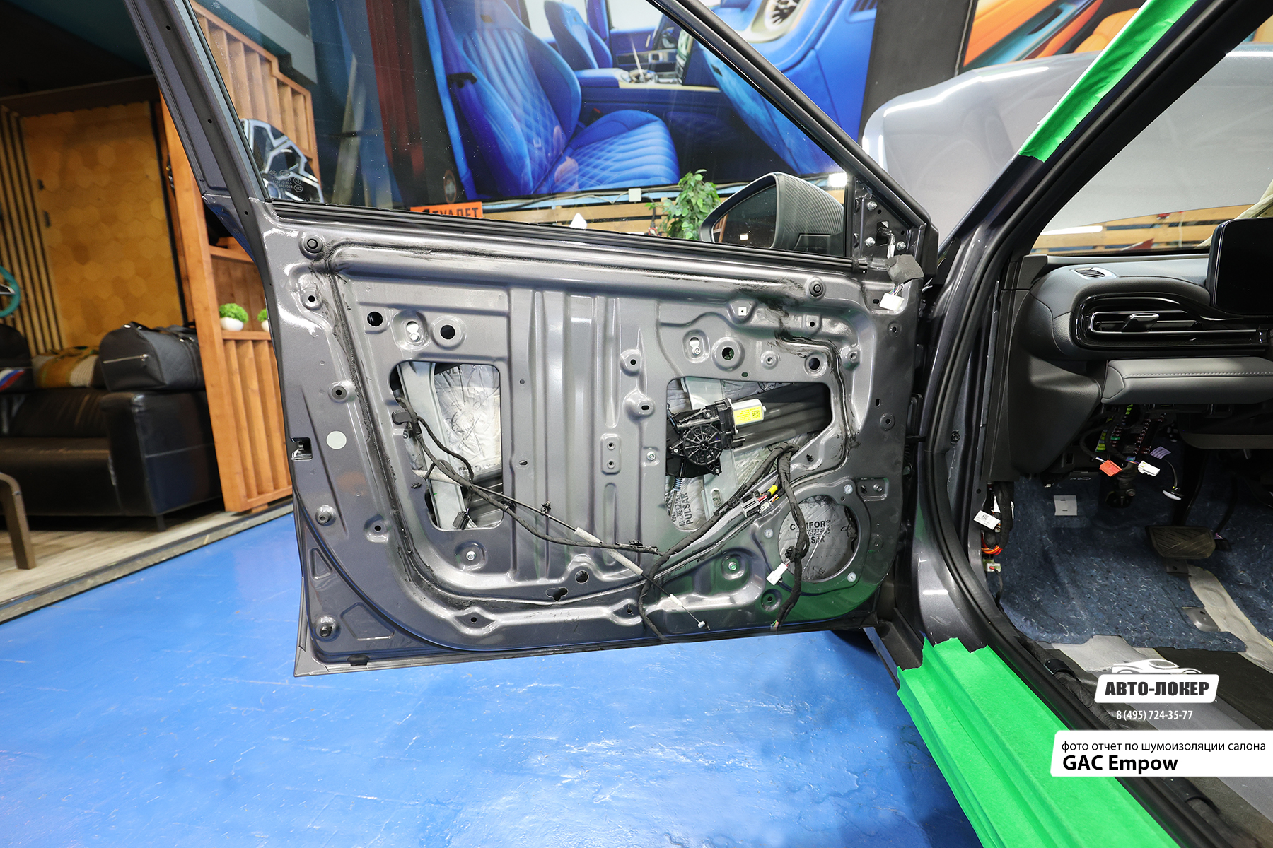 Шумоизоляция GAC Empow