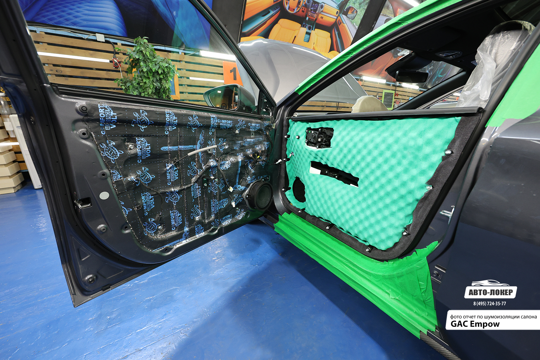 Шумоизоляция GAC Empow