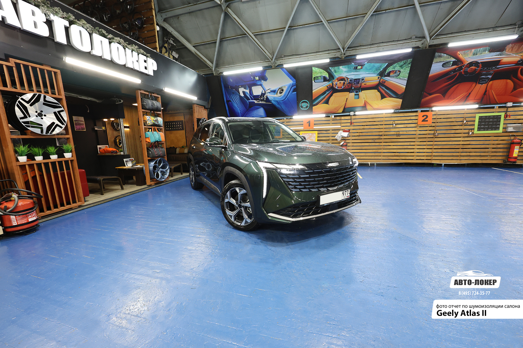 Шумоизоляция Geely Atlas II