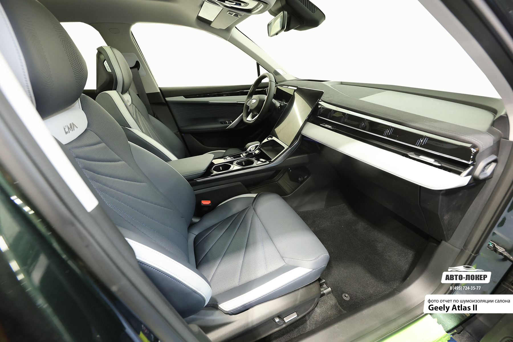 Шумоизоляция Geely Atlas II