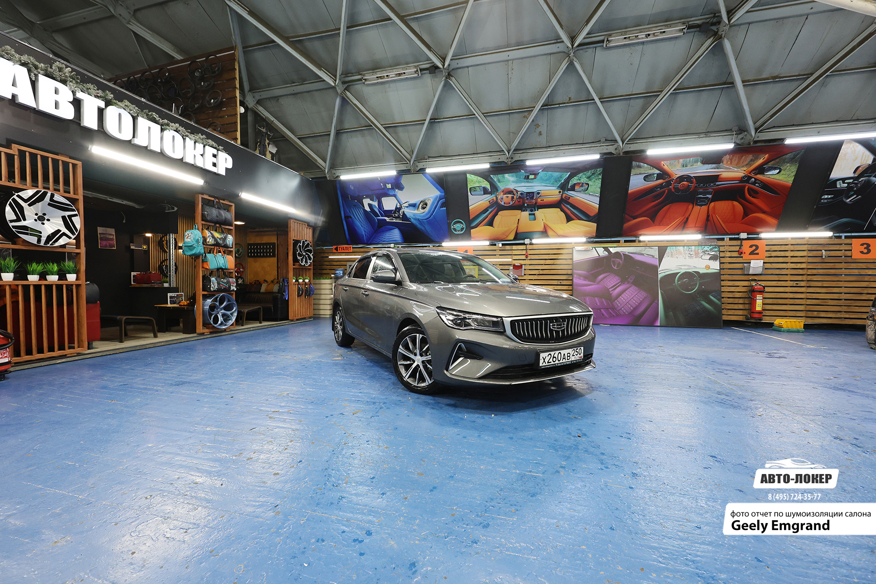 Шумоизоляция Geely Emgrand