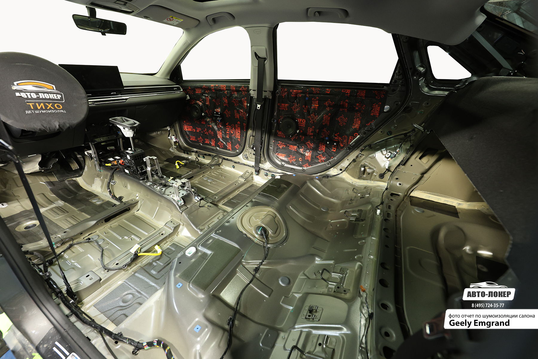 Шумоизоляция Geely Emgrand