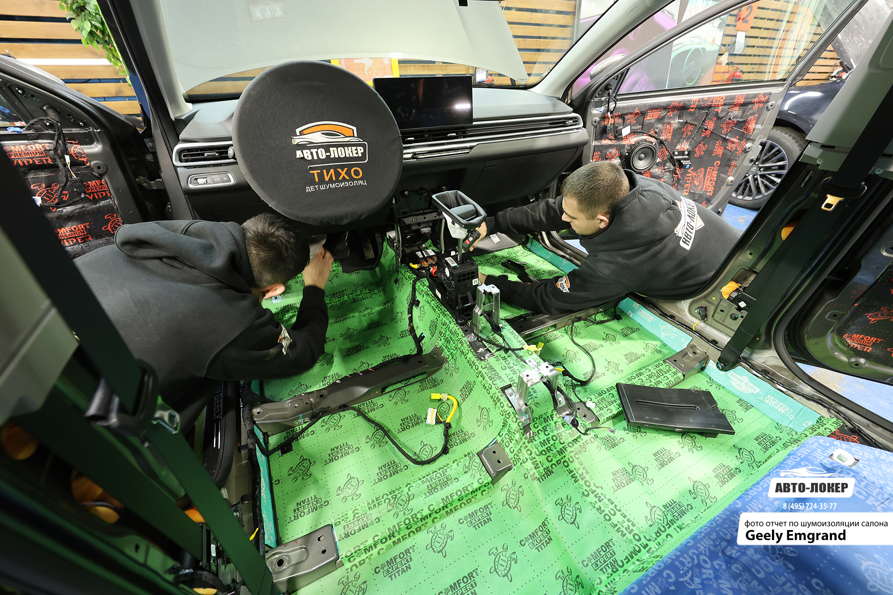 Шумоизоляция Geely Emgrand