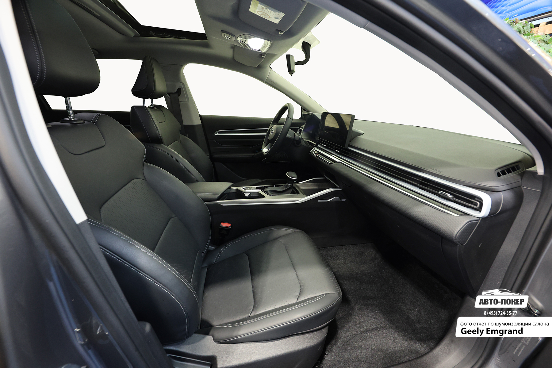 Шумоизоляция Geely Emgrand