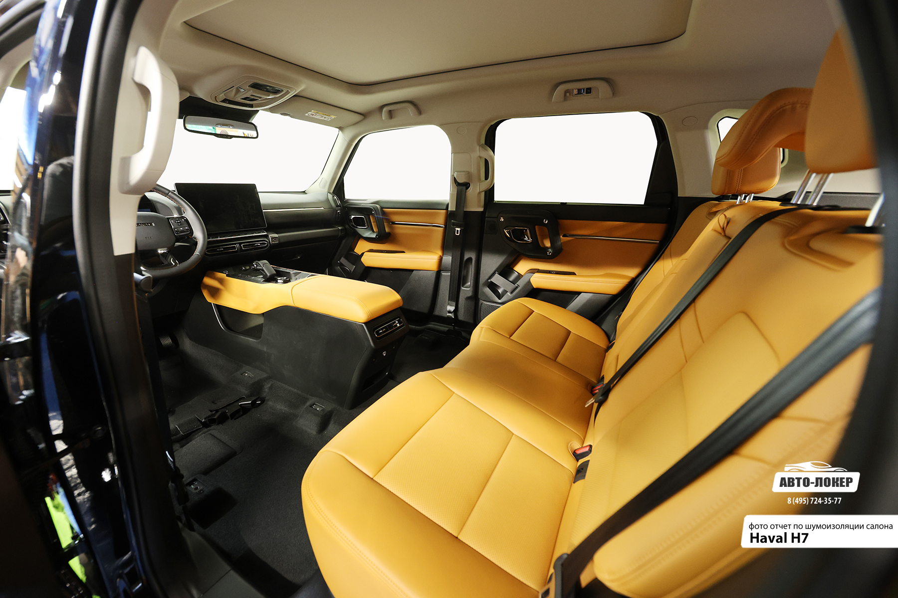 Шумоизоляция Haval H7