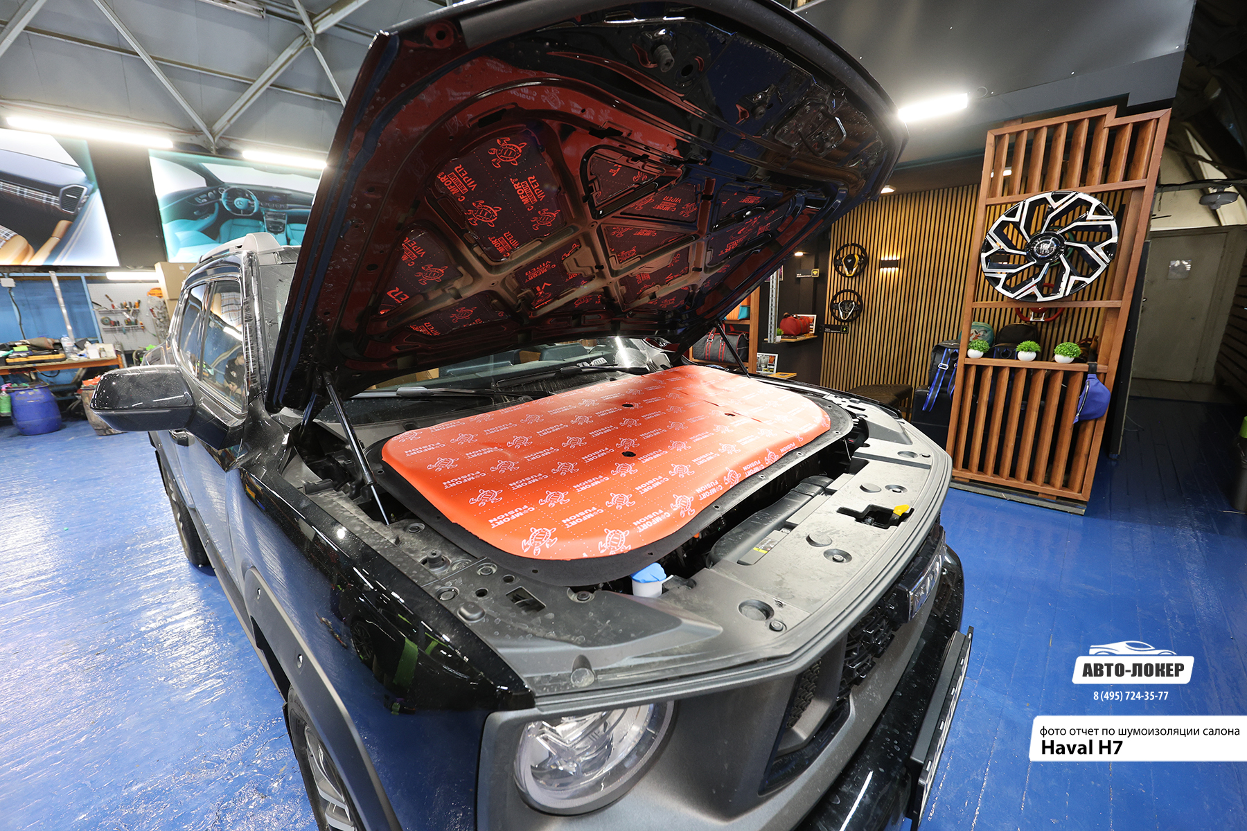 Шумоизоляция Haval H7