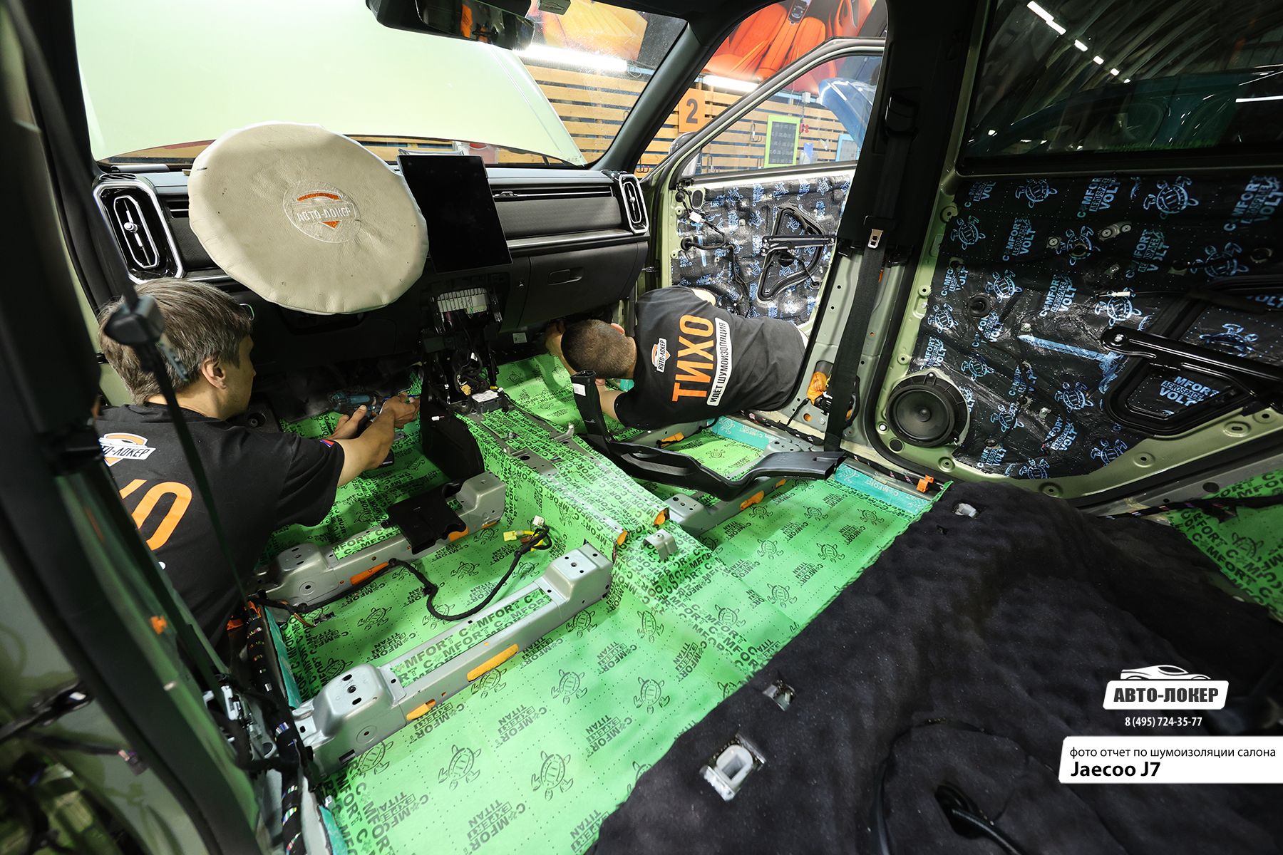 Шумоизоляция Jaecoo J7