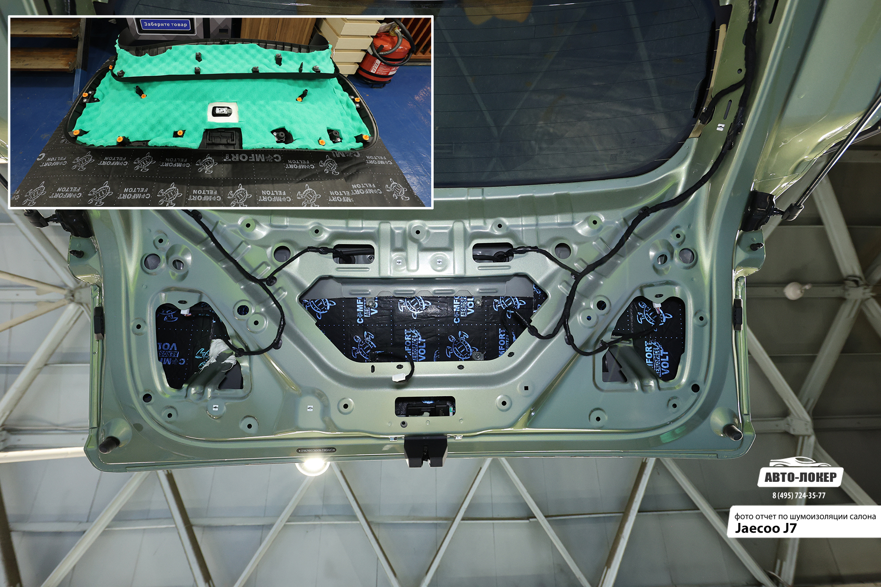 Шумоизоляция Jaecoo J7