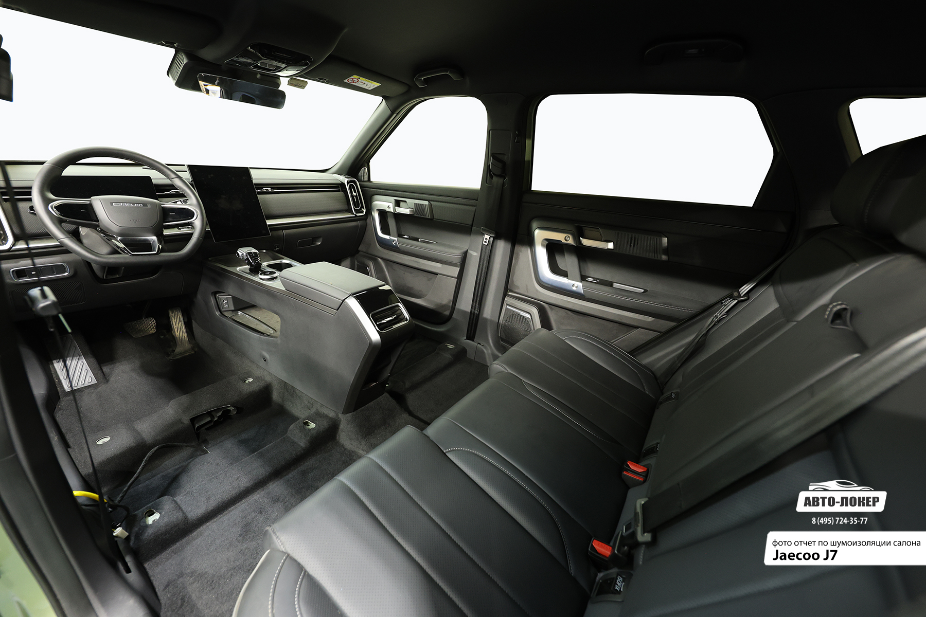 Шумоизоляция Jaecoo J7