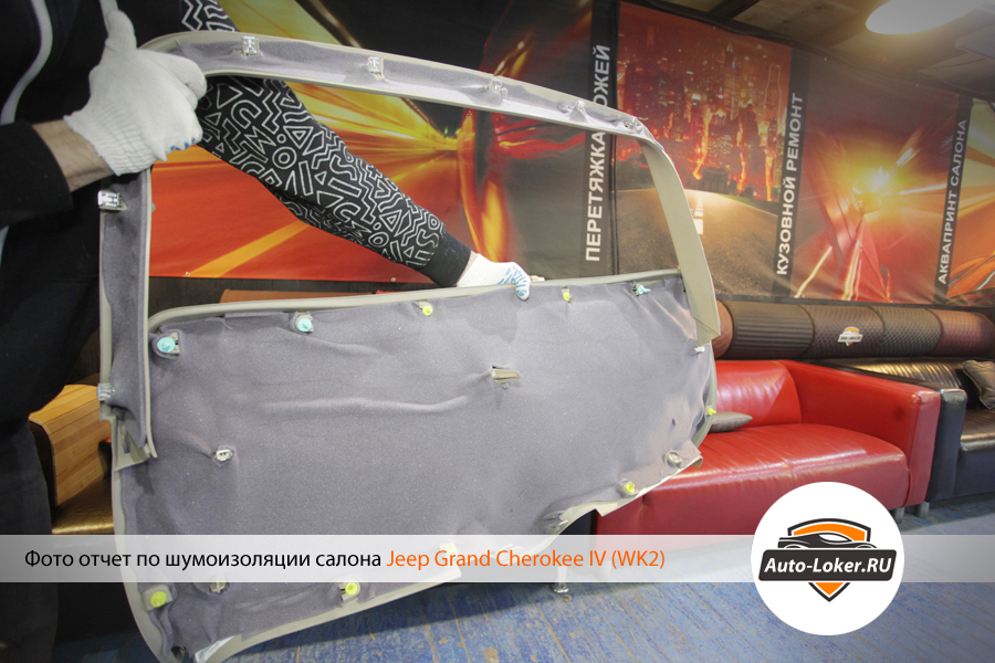  Шумоизоляция Jeep Grand Cherokee WK2