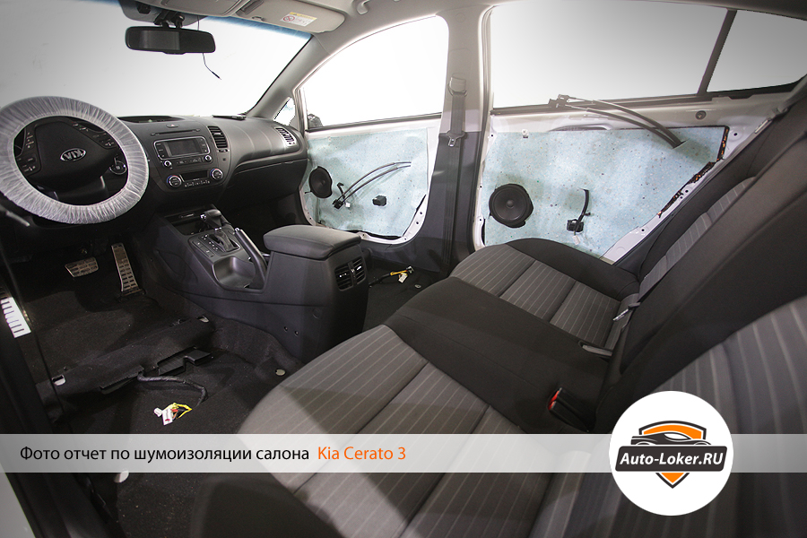 Шумоизоляция Kia Cerato