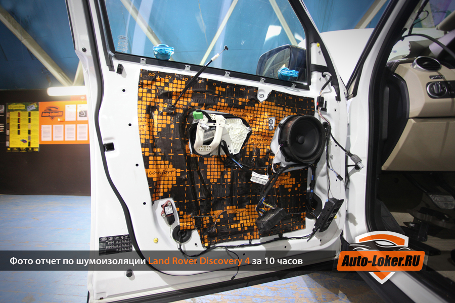  Шумоизоляция Land Rover Discovery IV