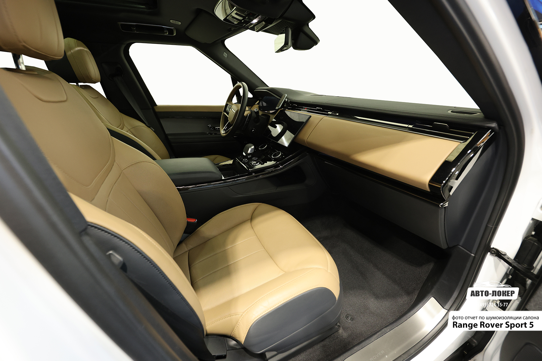 Шумоизоляция Range Rover Sport 5