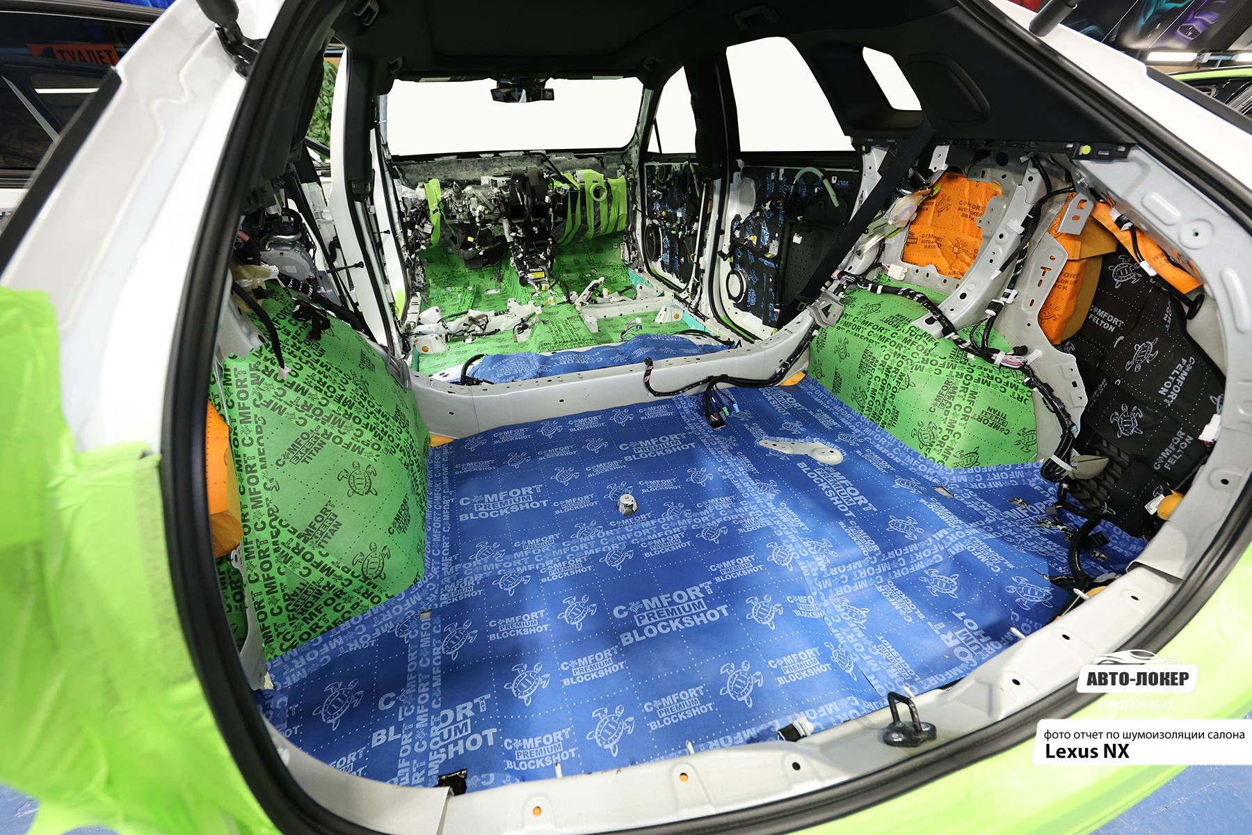 Шумоизоляция Lexus NX