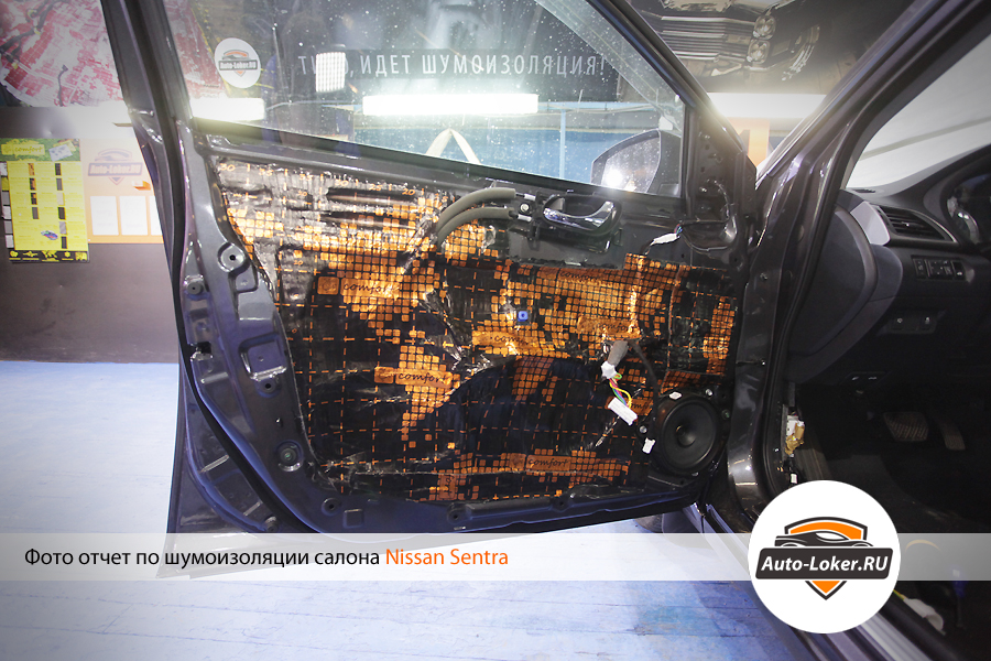 Шумоизоляция обшивок Nissan Sentra