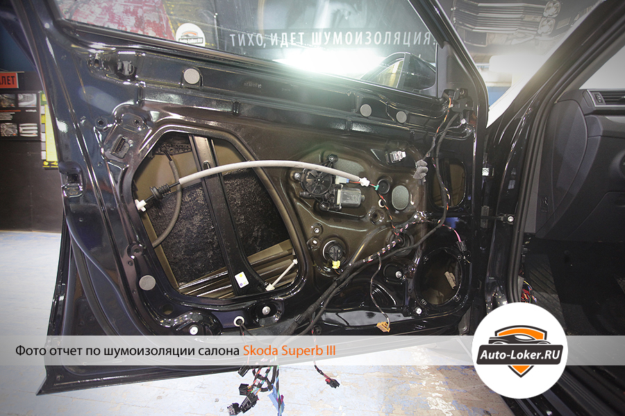 Шумоизоляция Skoda Superb 3