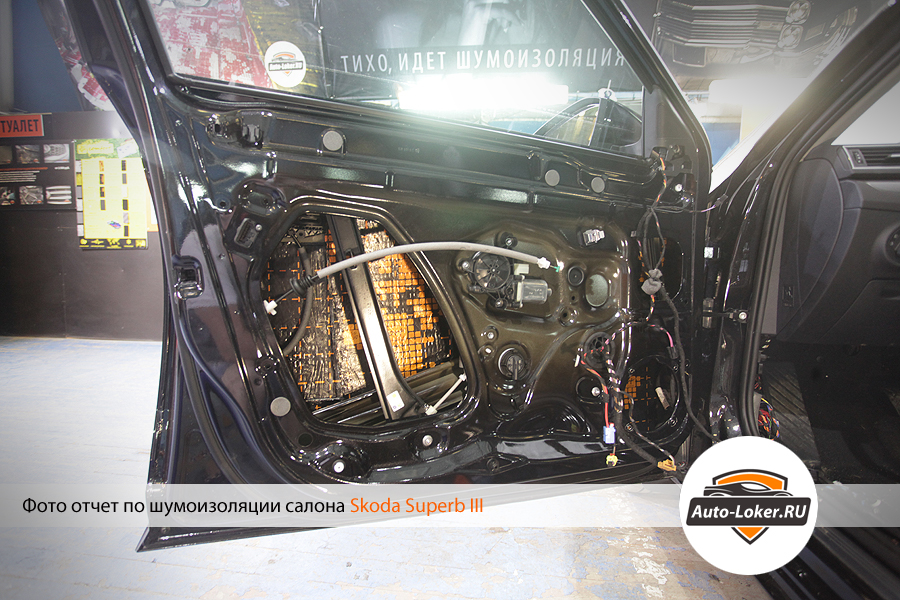 Шумоизоляция Skoda Superb 3